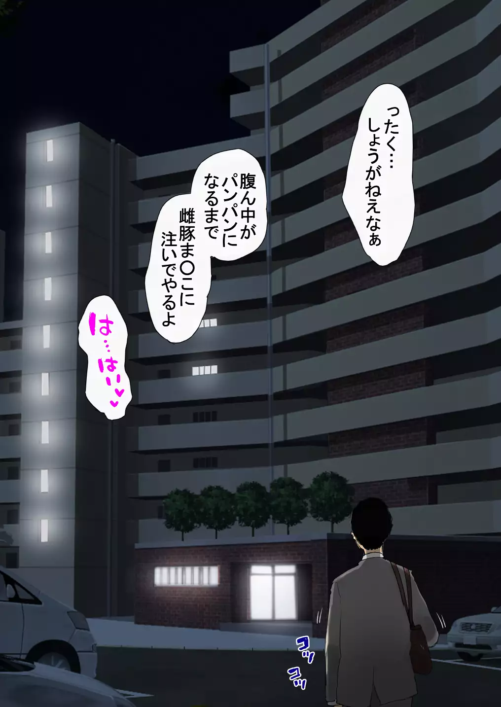 Uwasa no Saimin de Ochita Hitozuma