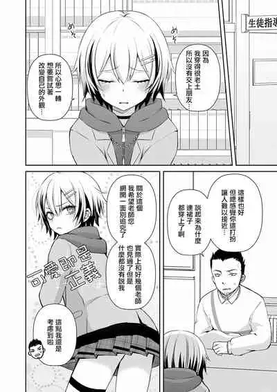 Shinnyuusei no Yuuwaku