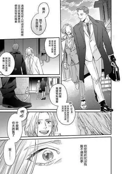 [Matsumoto Yoh] Akogareta Hito wa 42-sai no Shoufu Deshita | 憧憬之人是42歲的男妓0-4 [Chinese] [拾荒者汉化组] [Digital]