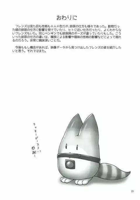 Friends no Oshikko Kansatsuki | FRIENDS的尿尿观察日记