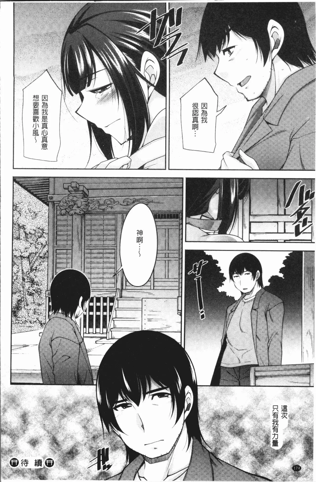 Kamisama ni Onegai | 神明前許願望