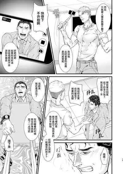 PUNISHMENT 1# | 惩罚霸道总裁-第1卷