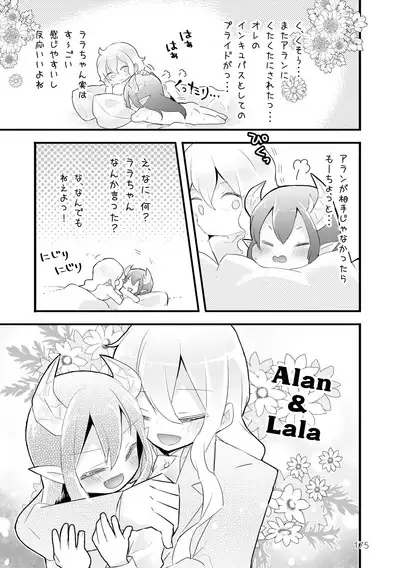 マイ リトル インキュバス