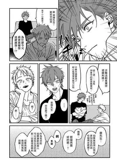 Kabukichou Bad Trip 2 | 歌舞伎町 Bad Trip 2 Ch. 1-2