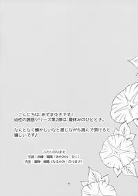 (C86) [Singleton (Azuma Yuki)] Natsuyasumi no Jiyuu Kenkyuu - Yousei no Yuuwaku 2 [Chinese] [脸肿汉化组]