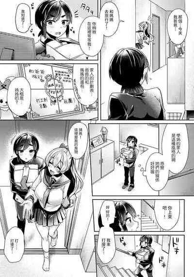 [Izumi Hachi] Ookouchi Senpai wa Nekokawaigarishitai Ch. 1-5 [Chinese] [裸單騎漢化]