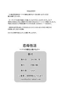 [Kobuta no Yakata (Rara8)] Renbo Seikatsu ~ Mama no Bakunyuu wa Boku no Mono