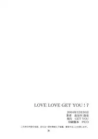 (C67) [GET YOU! (Hasegawa Atsuji)] LOVE LOVE GET YOU! 7 (Mobile Suit Gundam Seed Destiny)