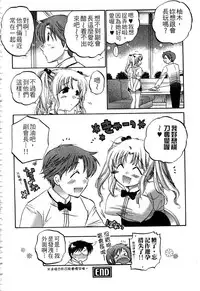 [Nakata Yumi] Okusama wa Seitokaichou | 老婆大人是學生會長 [Chinese]