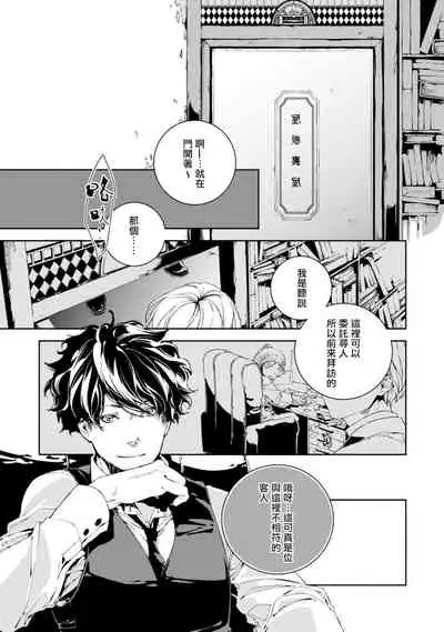 Kyokou Unison | 虚构Unison Ch. 1-2