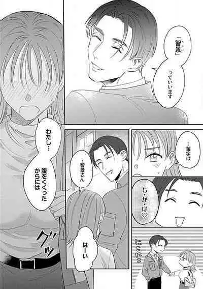 [Fukita Mafuyu] Last Order wa Ojou-san de Dekiai Jouren Kyaku ni Kyuuai Saretemasu 1-6