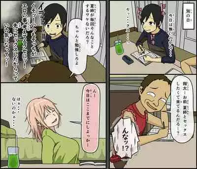 Boku wa Natsuki o nēchan to sekkusu dekinai