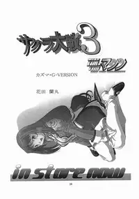 [TIMTIM MACHINE (Hanada Ranmaru, Kazuma G-Version)] TIMTIM MACHINE 12 (Sakura Taisen)