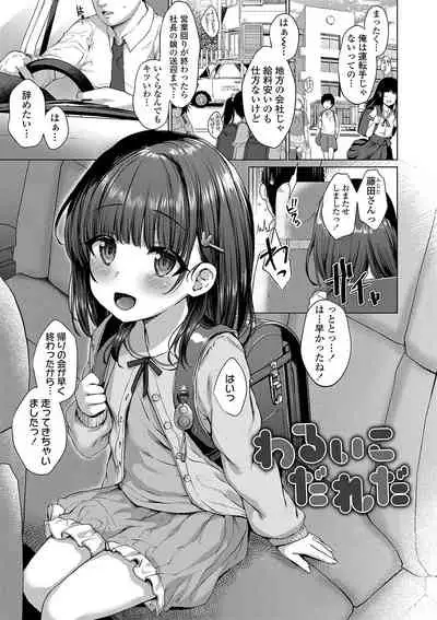 [Kamita] Akuma mitai ni kimi wa tatteta [Digital]