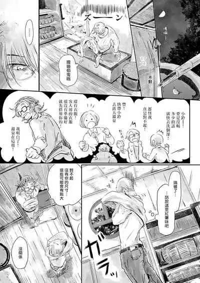Koharu Biyori ni Hai ga Saku | 小阳春时灰尘盛开 Ch. 1-5