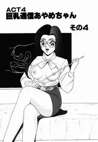 [Monota Rinu] Kyonyuu Tsuushin Ayame-chan