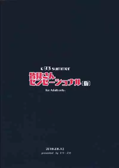 Minami-san Sensational