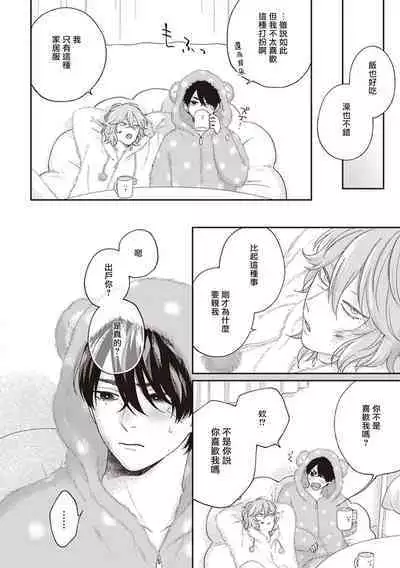 Fukutsu no Zono | 不屈的佐诺 Ch. 1-4+番外 完结