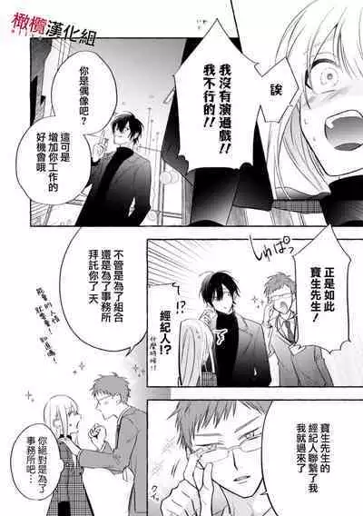 [Kotoko, Kamo] Sukui, SukuwareCh.1-13| 乞救之噬，覆食殆尽 Ch.1-13 [Chinese] [橄榄汉化组]