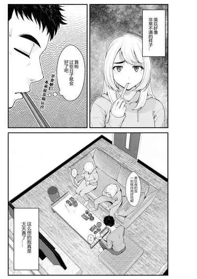 Iede Gal o Hirottara Harem ni Natta Hanashi