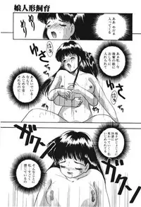 [Eimu Yuu] Musume Ningyou Shiiku -Gekan- Nioi