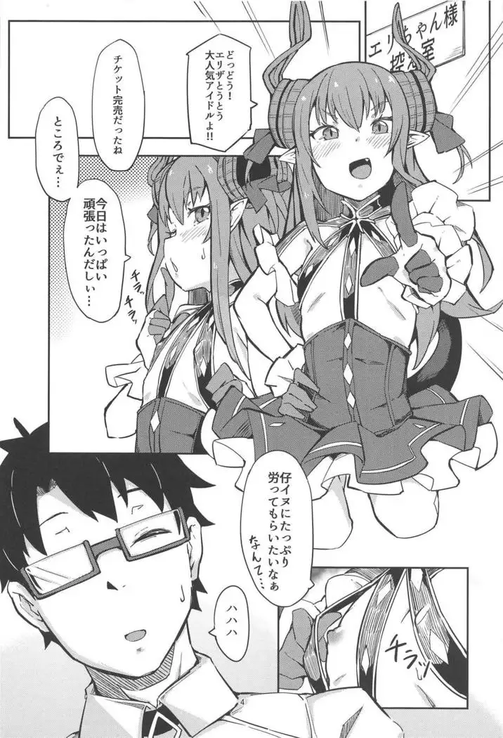 Eli-chan ga Reiju de Fan to Ecchi na Kouryuukai