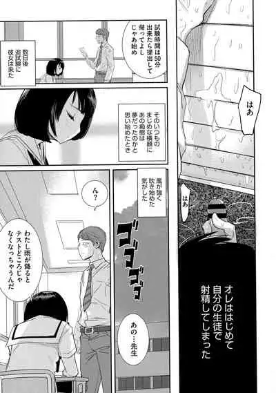 Bokura no Sensui Seikatsu