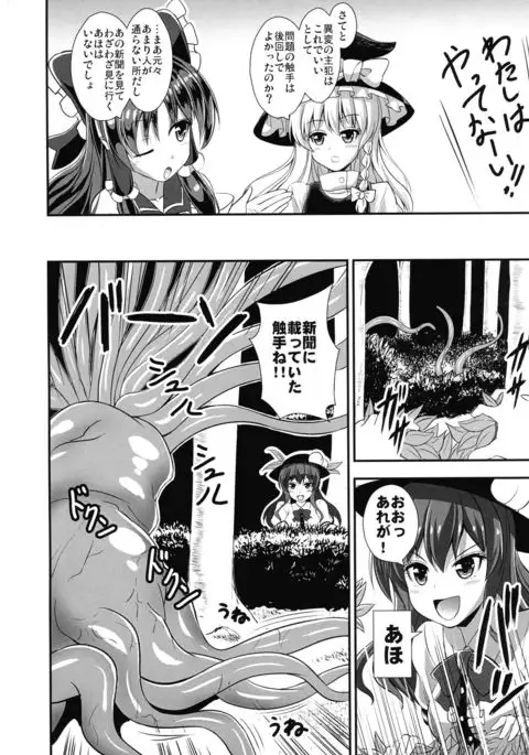 Naedoko-kei Futanari Tennin