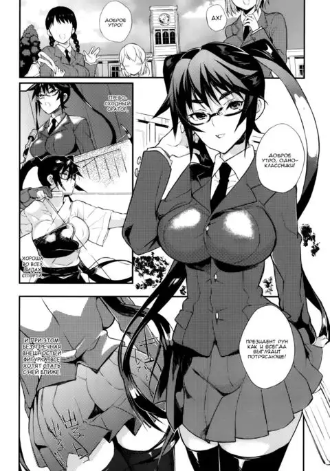 Seitokaichou no Himitsu