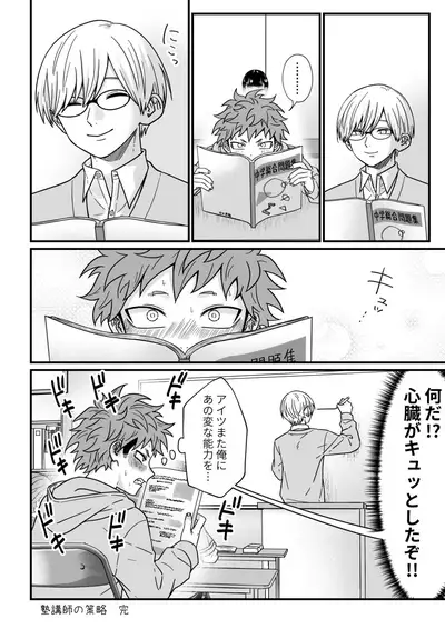 [Hanio Hiroki (Jizeme Hareki)] Juku Koushi no Sakuryaku [Digital]