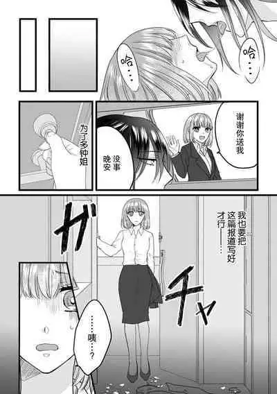 [Hasuno okara] Watashi o Nurasu no wa Osananajimi no Onee-san!? Hajimete Mita... Honki no Osugao. | 弄湿我的是青梅竹马的男大姐 第一次见到……他认真的雄性一面。 1-4 [Chinese] [莉赛特汉化组]