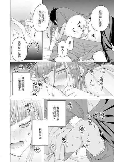 [Usui Mayo] Yuunou Engineer ni wa Ura no Kao ga Aru Watashi o Kaihatsu suru Dekiai Step | 能干程序员隐藏的一面 把我“开发”的溺爱步骤 1-10 [Chinese] [莉赛特汉化组]