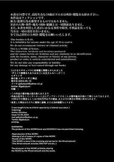 [Hidarimigi (Nitouhen)] Futanari Succubus ni Rettoushu to Wakarasaremashita -Zako Mesu Soshitsu Ariari Omanko Onii-san Mikke!-