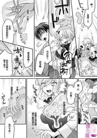 [ENVY] Zettai Ikasareru Ero Trap Dungeon ~Kokou no Kenshi-sama to Watashi no Boukenki~01-07 | 色情陷阱的地下城绝对会让你高潮的～高傲的剑士与我的冒险记～01-07[Chinese] [橄榄汉化组]