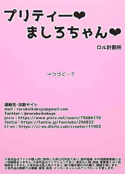 [Rol Keikakusho] Pretty Sora-chan Mashiro-chan (Hirogaru Sky! Precure)