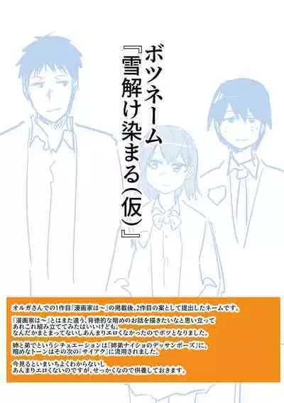 Eromangaka desu ga Taiken Shita Koto Shika Kakenai no de Assistant to Sex Shimasu