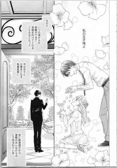 [Adumi Yuu, Asahi Yurine] Koori no Shitsuji to Yuuwaku Otome Atsui Yubisaki de Toroke Sasete