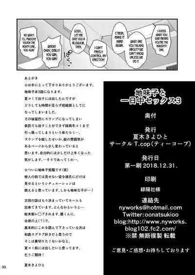 [T.cop (Natsuki Kiyohito)] Jimiko to Ichinichijuu Sex 3 -Hajimete no Love Hotel- | Day Long Sex With A Plain Looking Girl 3 [English] [Desudesu, Hentairules] [Digital]