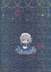 (Reitaisai 14) [Dai ③ no Shippo (ATM, Mosa)] Ecchi na Gensoukyou ~Sakuya to Ecchi na Jikan Hen~ (Touhou Project)