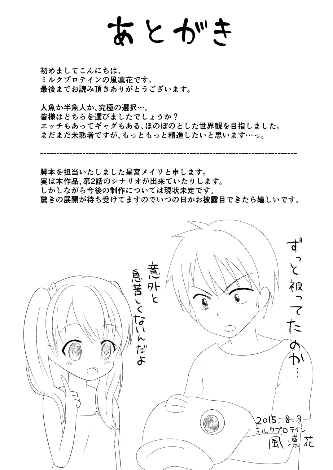 Ningyo to Kami-sama to Hangyojin to