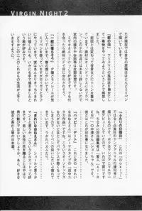 [Tanaka Yutaka] Virgin Night 2