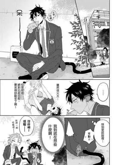 Playboy Beast | 浪荡的野兽兽性大发 act.1-5 完结