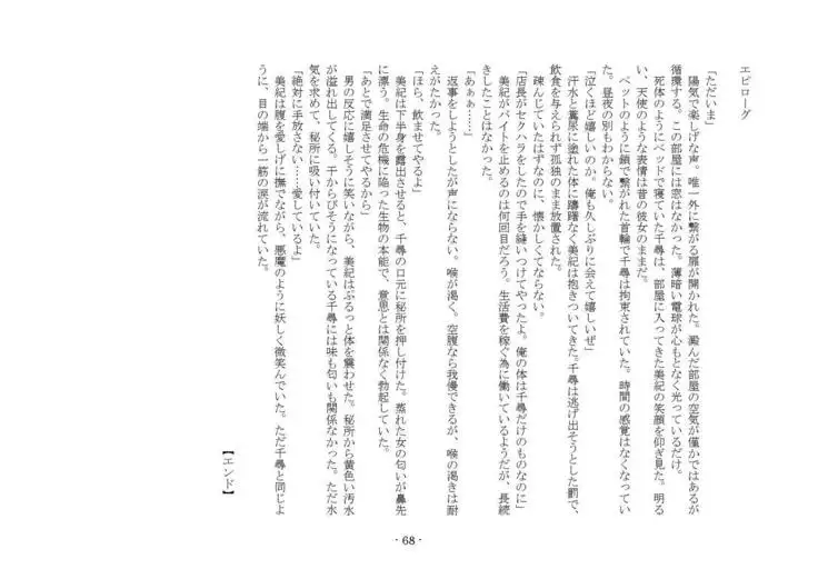 Denpa Shoujo to no Kimyou na Kankei