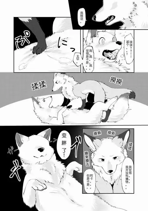 Inu no Hara o Momu Kitsune | 犬之腹上狐之爪