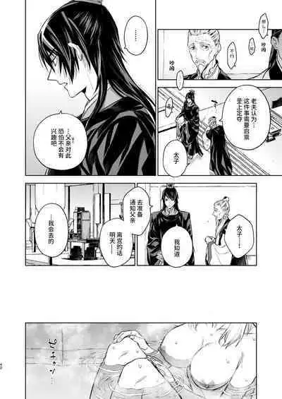 Enran Keichuu Kowa・Kouden2 | 燕岚闺中顾话・后传2