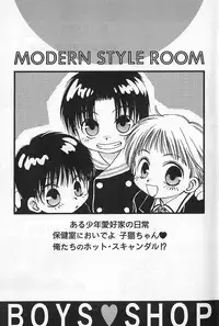 [Himawari Souya] Boys Shop