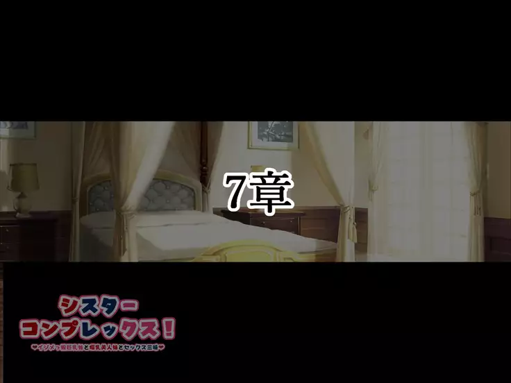 Sister Complex! Ijimekko Musume Kyonyuu Imouto to Bakunyuu Bijin Ane to Sex Zanmai