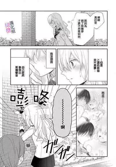 [ sugaya tiyo] itto osananazimi ha gaman deki na i- kyuuketu ni sasoi in saku you ga aru nante ki i te nai！～01-05｜专情的青梅竹马没法忍耐~我没听说过吸血會有催淫效果！~01-05话[中文] [橄榄汉化组]