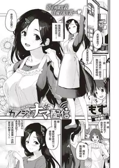 Kanojyo no Namahaishin | 女朋友的直播