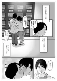 [Come hermitage] Causal relationship over mother-Kazumiｰ